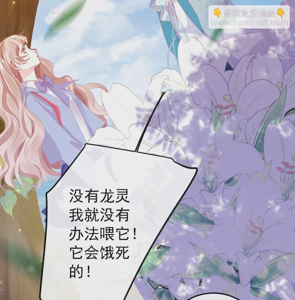 龍族新娘 - 第9話 喪門星是新娘(1/2) - 2