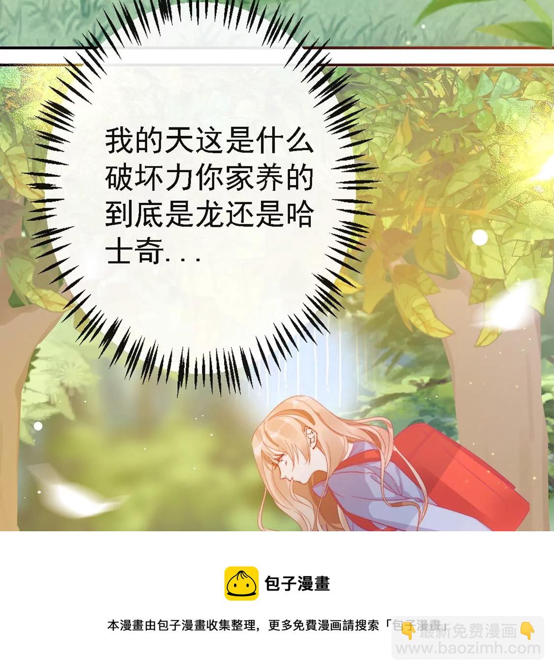 龍族新娘 - 第9話 喪門星是新娘(1/2) - 1