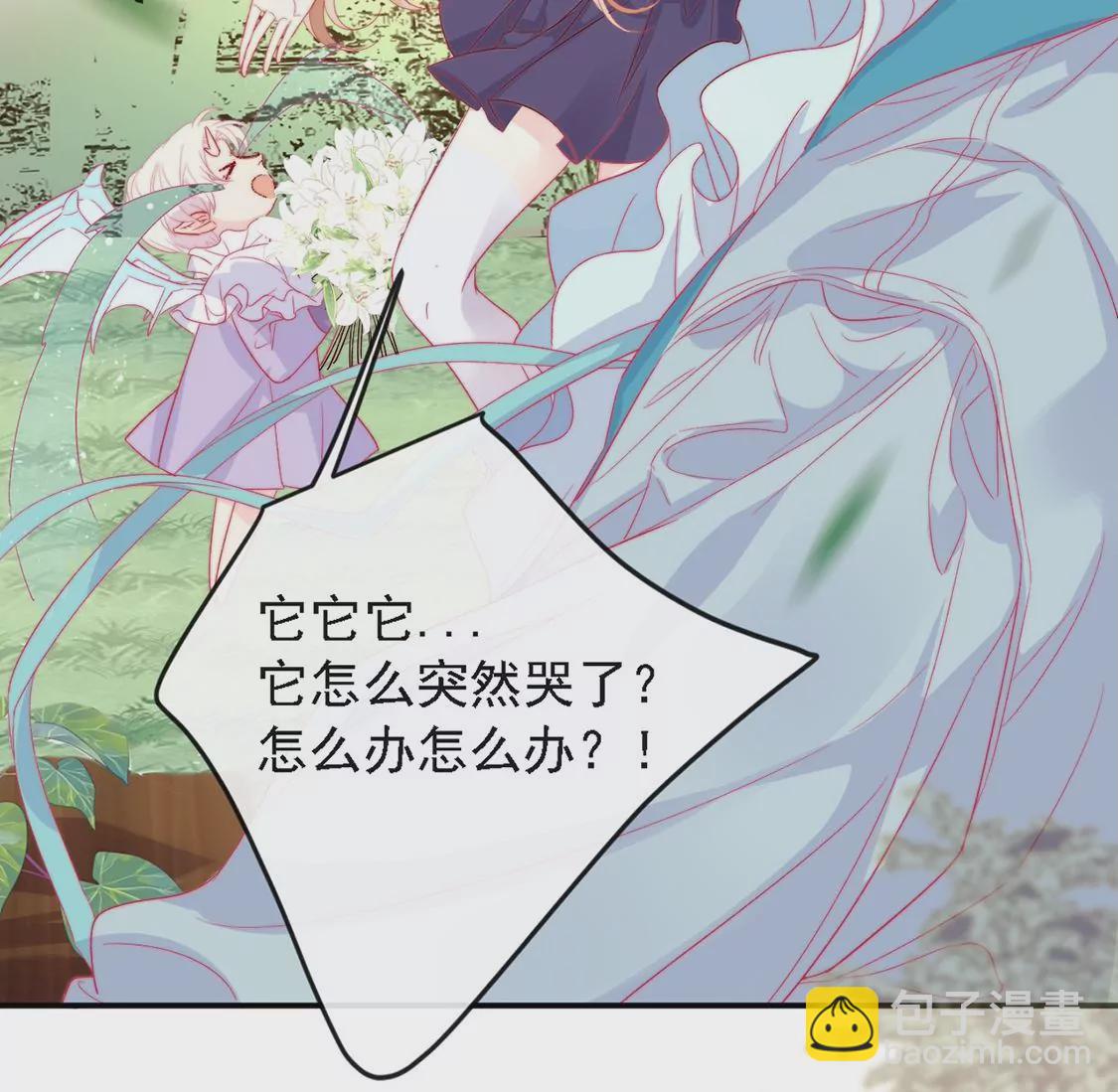 龍族新娘 - 第9話 喪門星是新娘(1/2) - 6