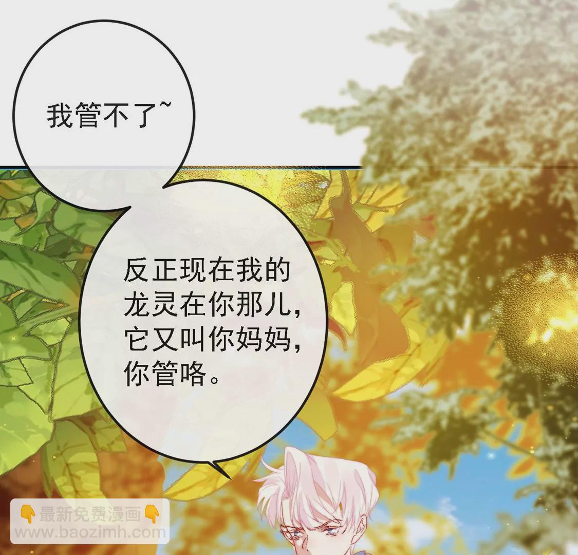 龍族新娘 - 第9話 喪門星是新娘(1/2) - 7