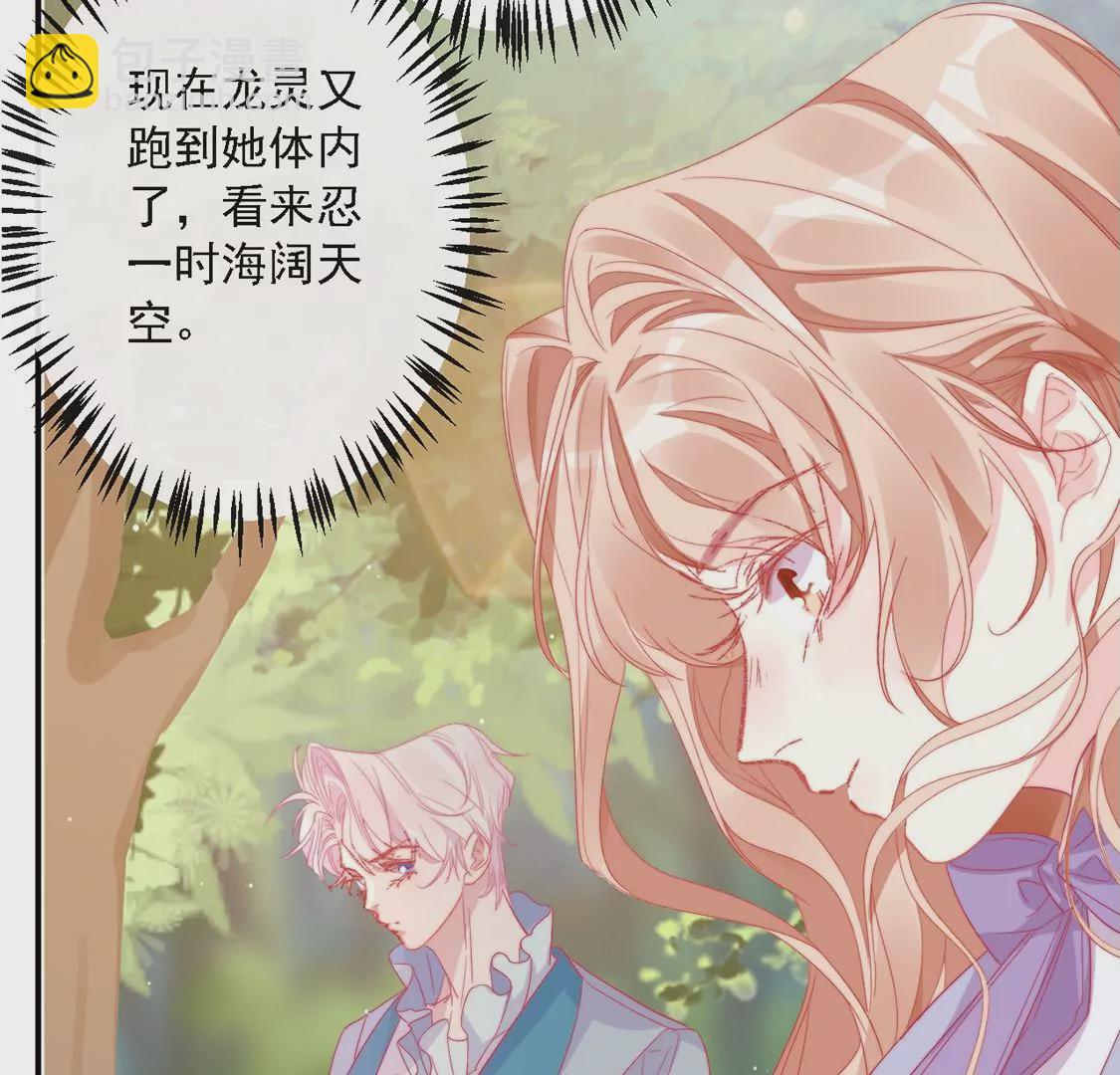 龍族新娘 - 第9話 喪門星是新娘(2/2) - 4