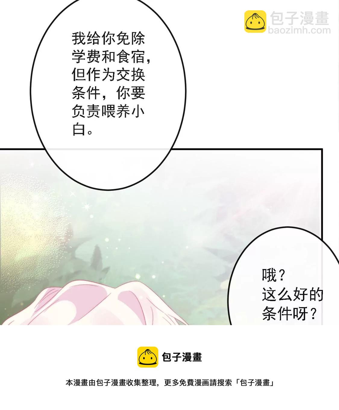 龍族新娘 - 第9話 喪門星是新娘(2/2) - 2