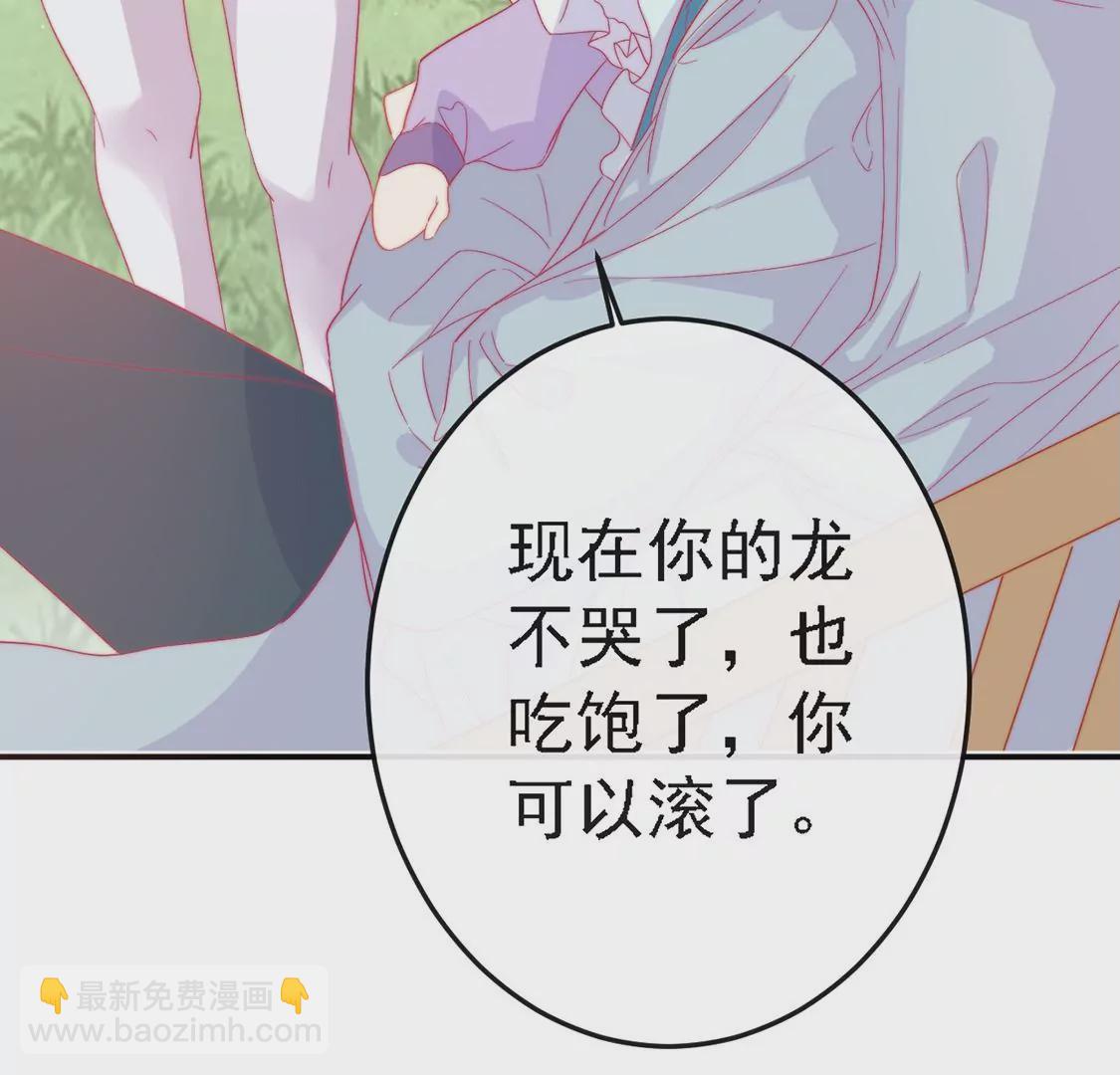 龍族新娘 - 第9話 喪門星是新娘(2/2) - 5