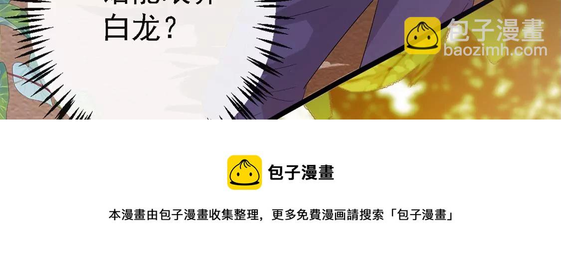 龍族新娘 - 第9話 喪門星是新娘(2/2) - 1