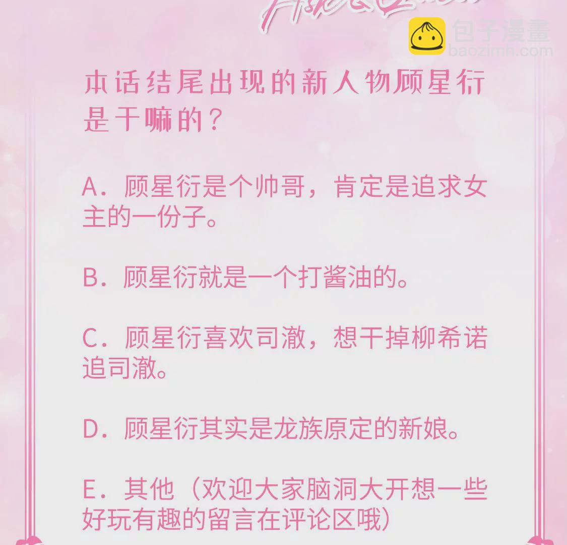 龍族新娘 - 第9話 喪門星是新娘(2/2) - 6