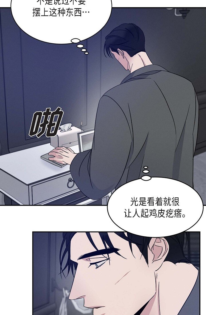 Lose Your Touch - 18 會留痕把(1/2) - 4