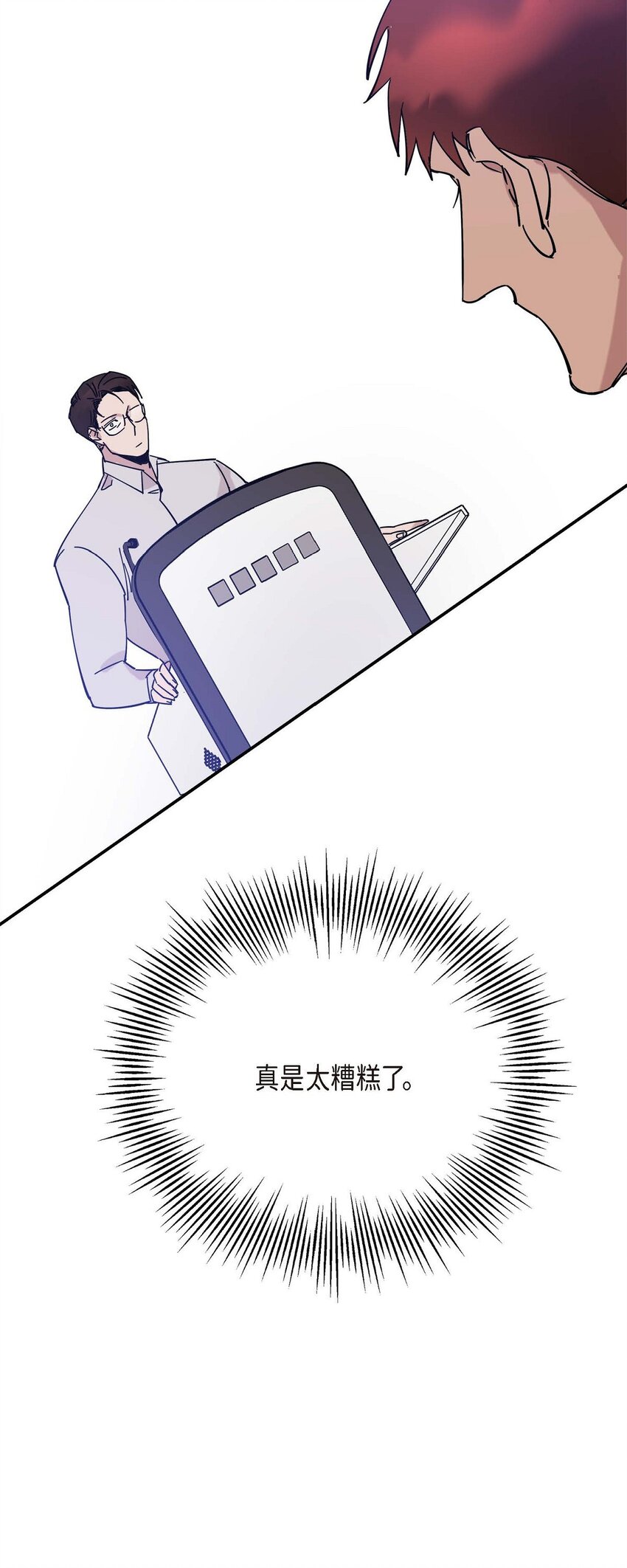 4 怎么这么充满自信(1/2)-第4话