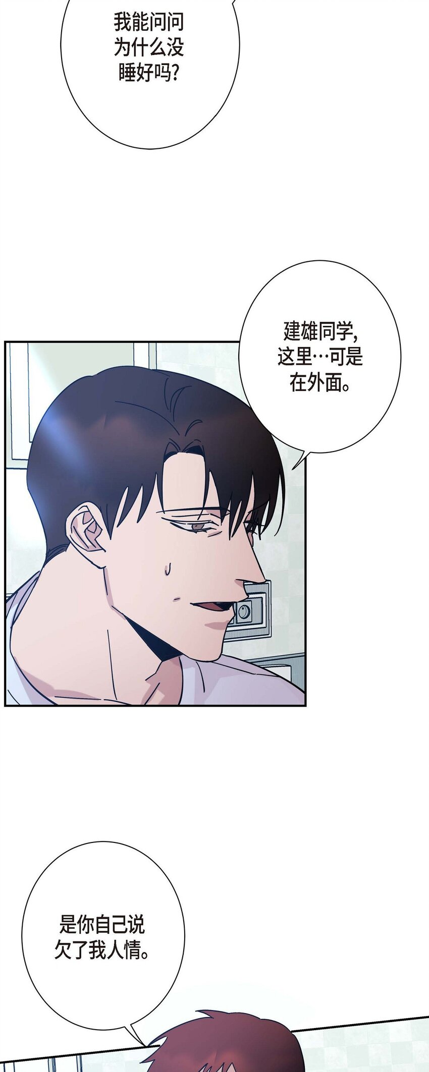 6 他生气了吗(1/2)-第6话