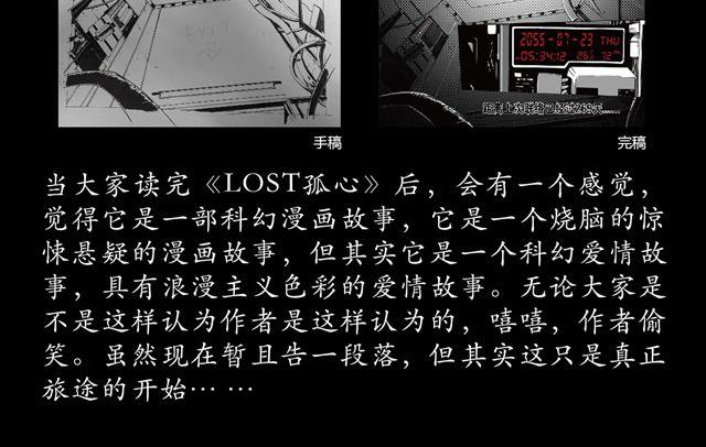 LOST 孤心 - 後記 - 2