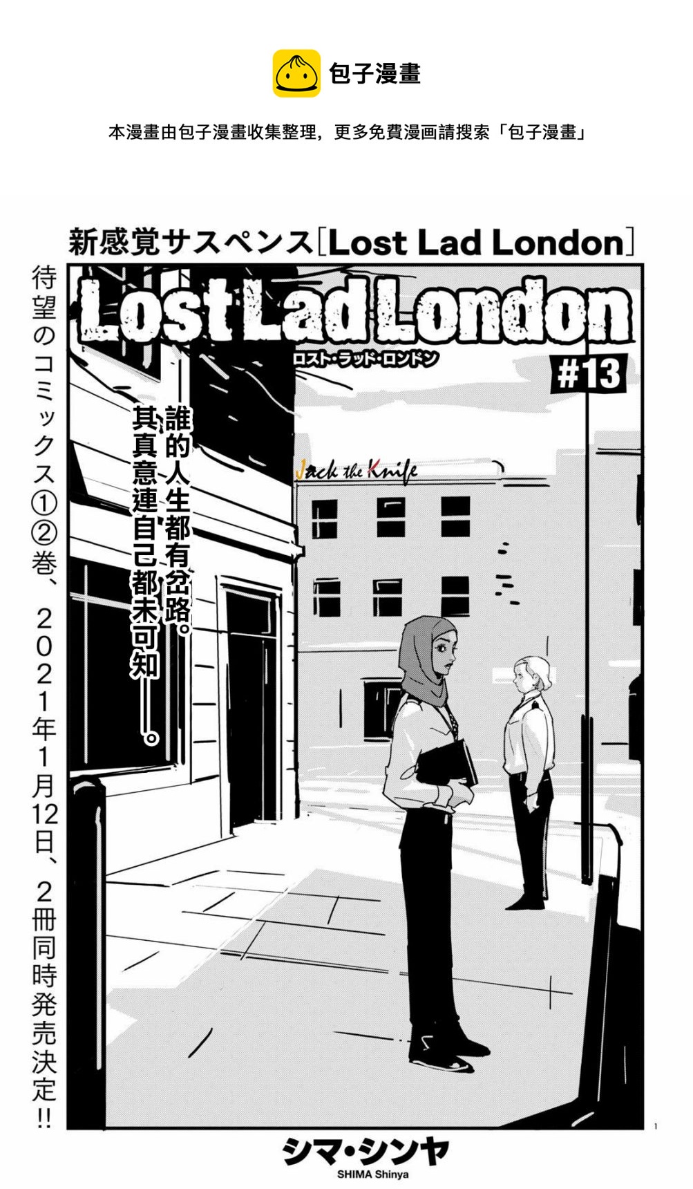 Lost Lad London - 第13話 - 1