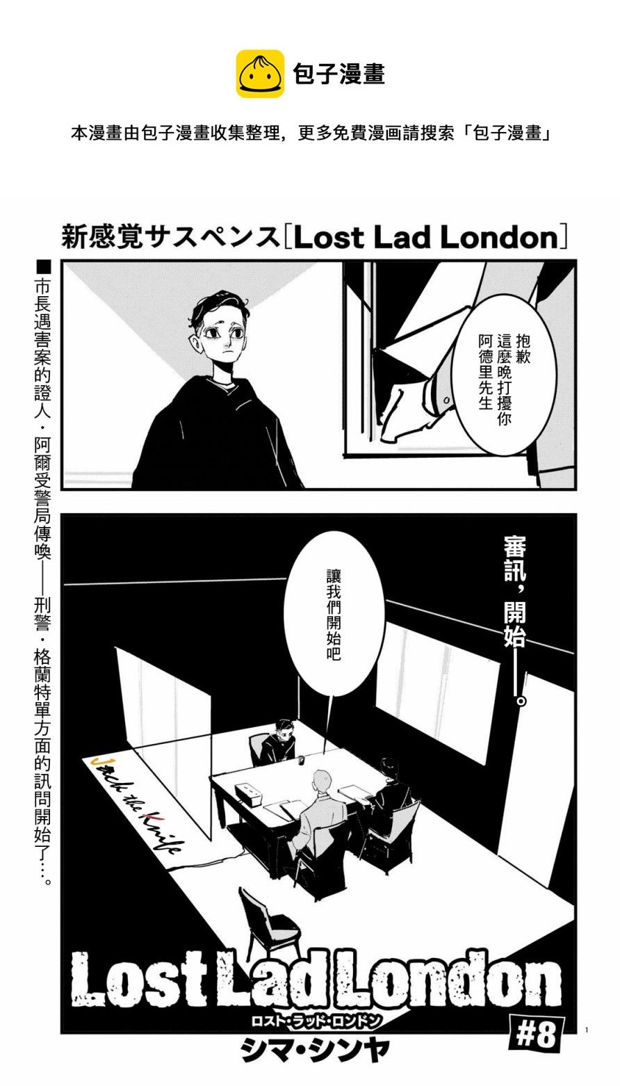 Lost Lad London - 第08話 - 1