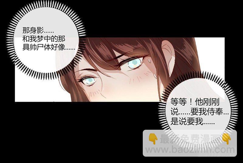 002要我侍寝？-第2话