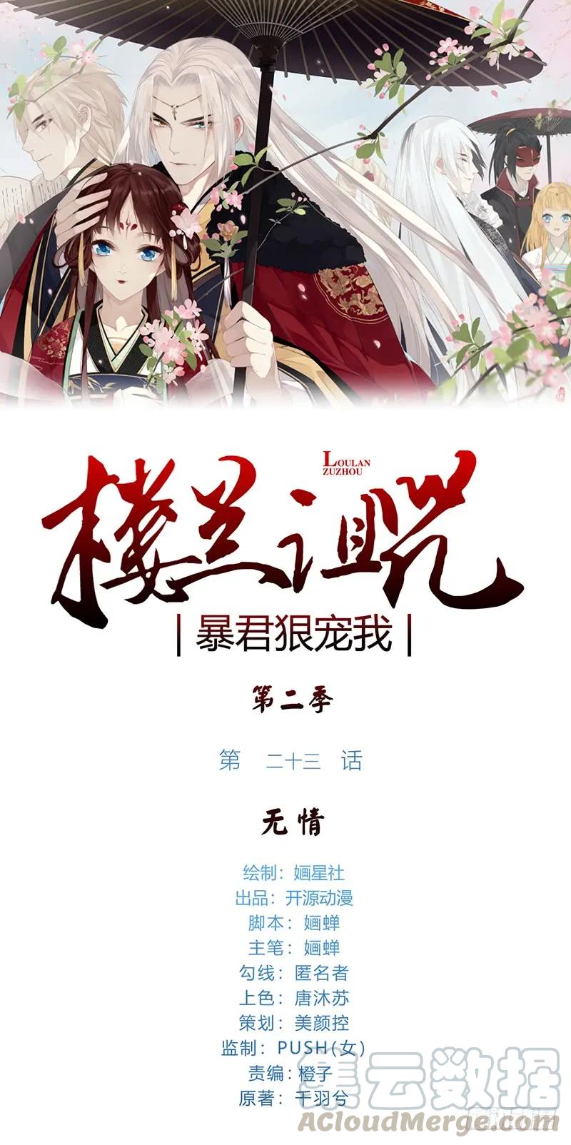 第二季023 无情-第110话