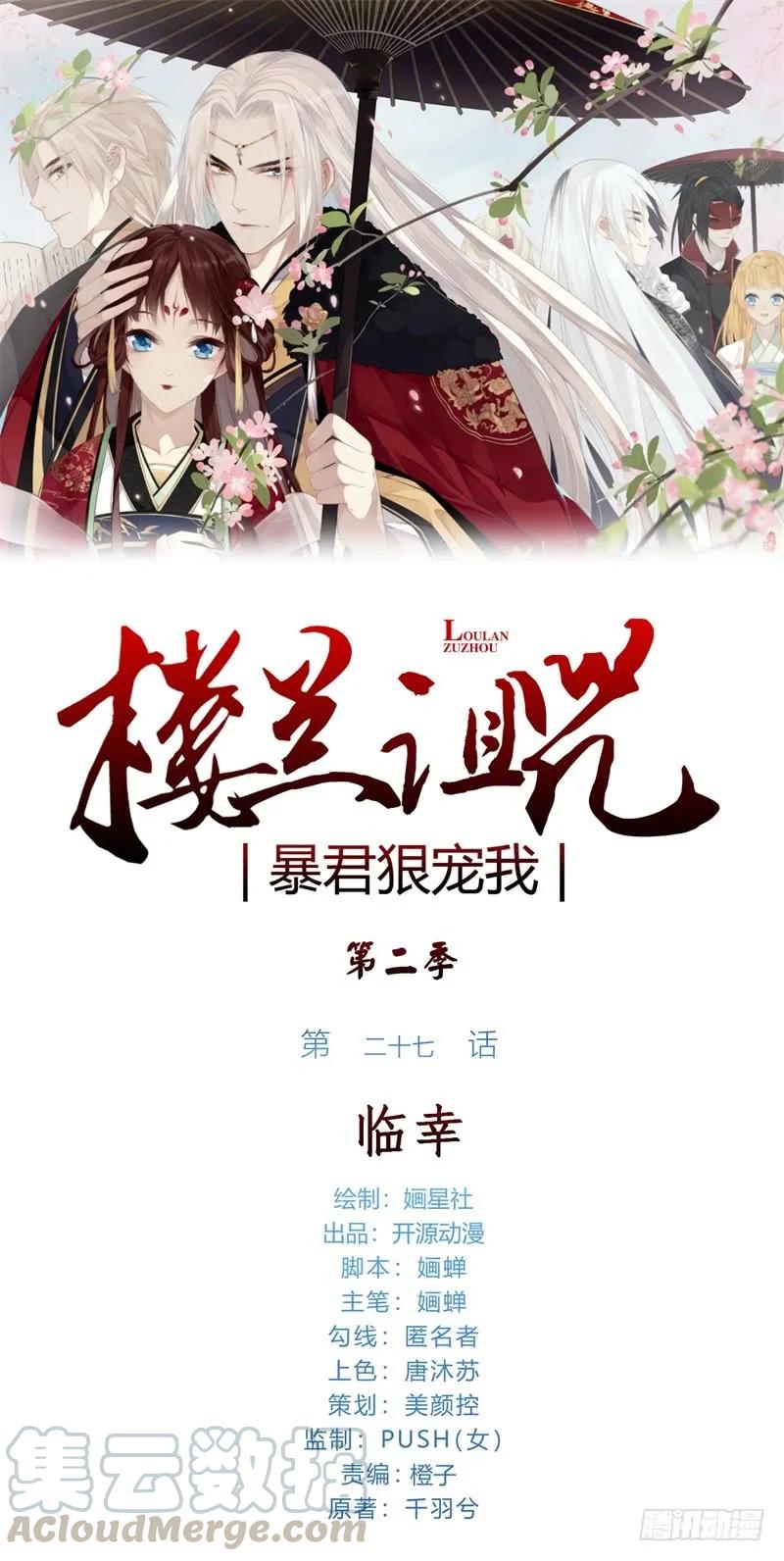 第二季027 临幸-第114话