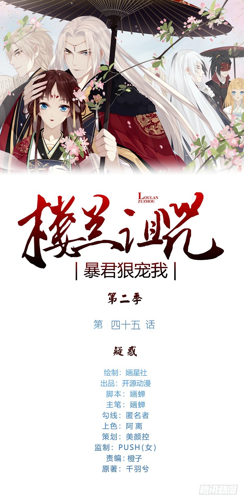 第二季045 疑惑-第64话