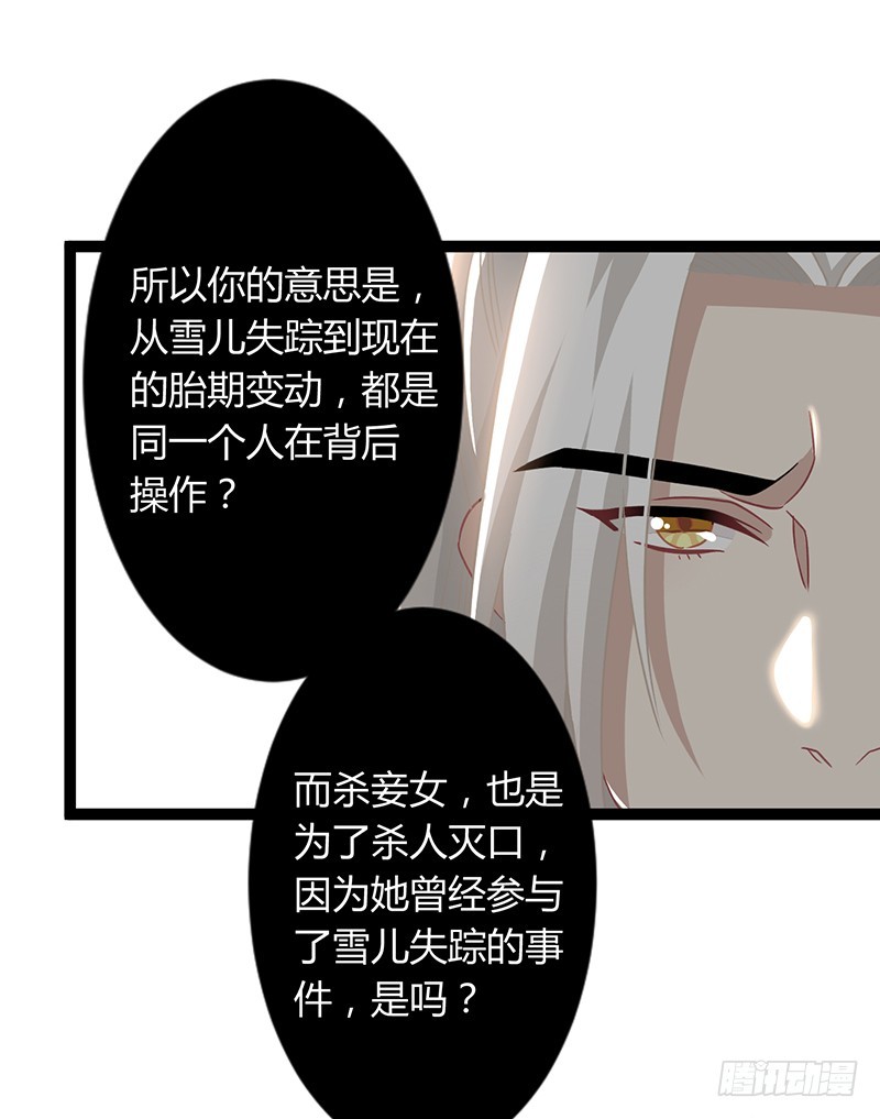 樓蘭詛咒：暴君狠寵我 - 第二季045 疑惑 - 6