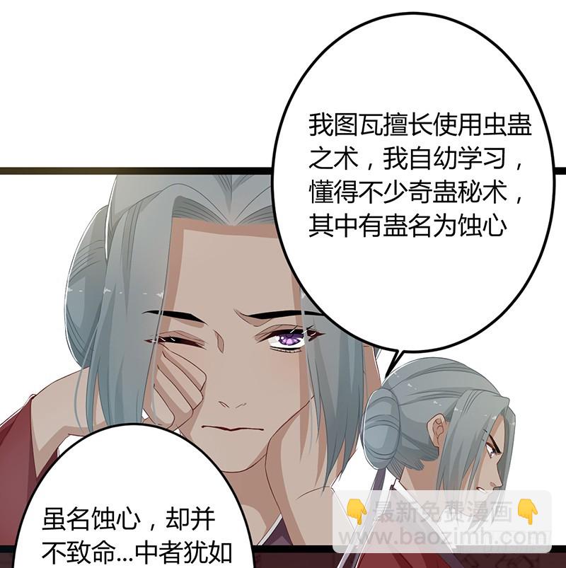 第二季051 奇蛊-第70话