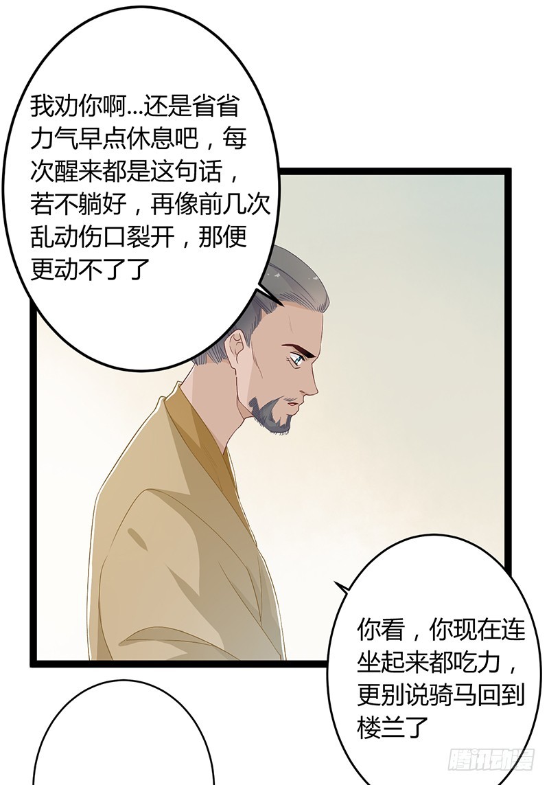 樓蘭詛咒：暴君狠寵我 - 第二季051 奇蠱 - 3