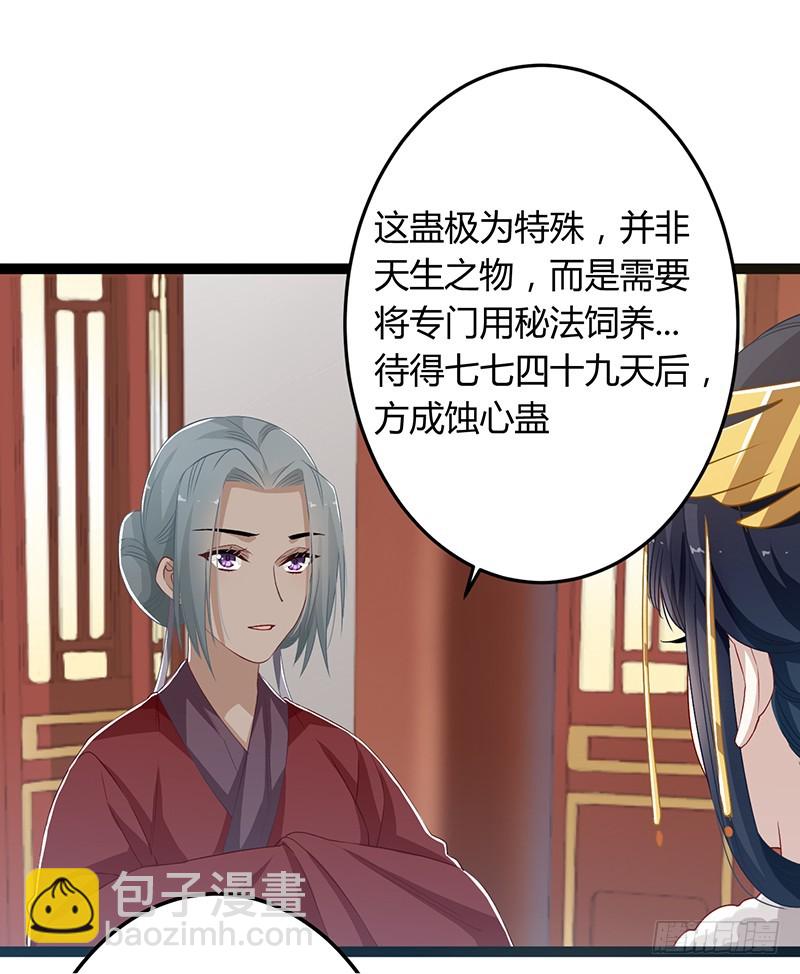 第二季051 奇蛊-第70话