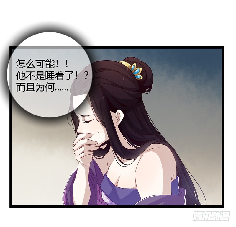 樓蘭詛咒：暴君狠寵我 - 第二季055 自刎 - 6