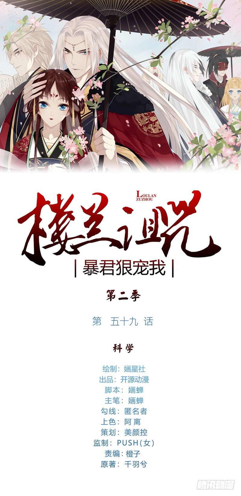 第二季059 科学-第78话