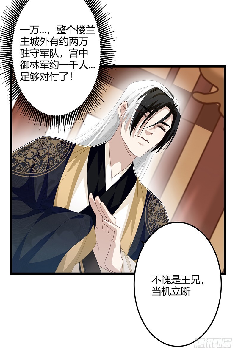 第二季061 谋反-第80话