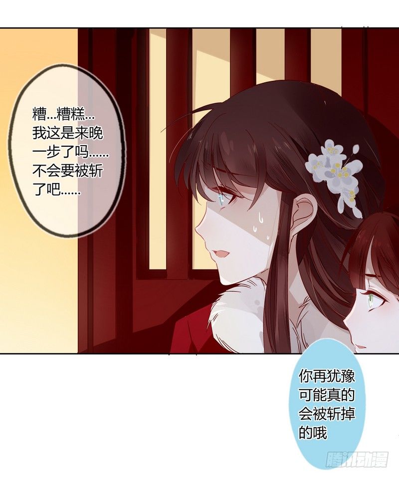 樓蘭詛咒：暴君狠寵我 - 017王上的女人 - 3