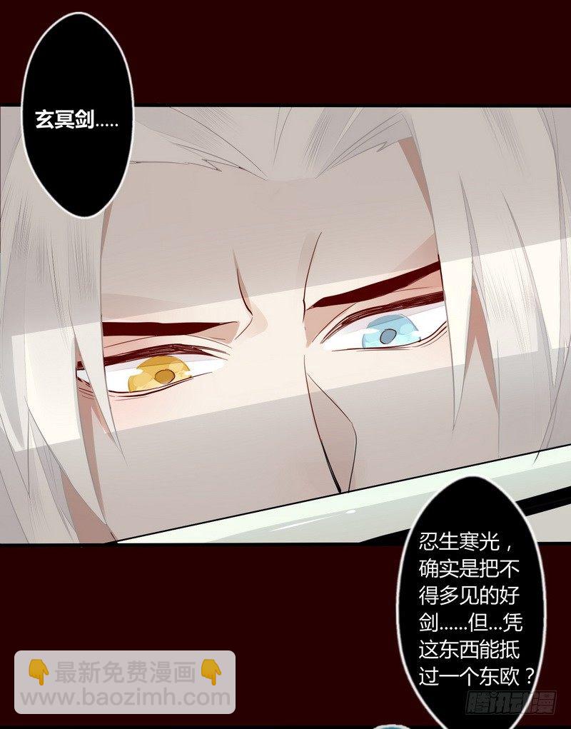 019 暮月巧取玄冥剑-第20话