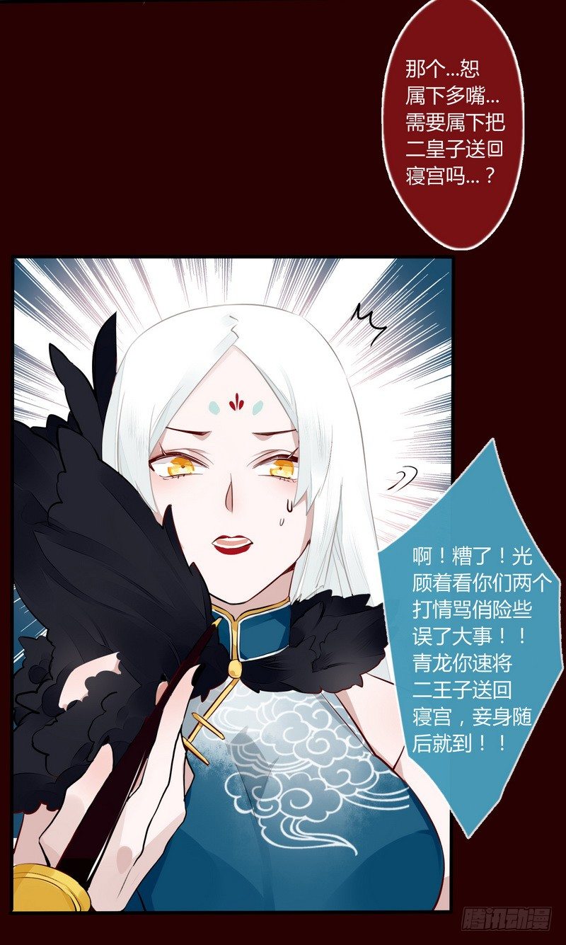 019 暮月巧取玄冥剑-第20话