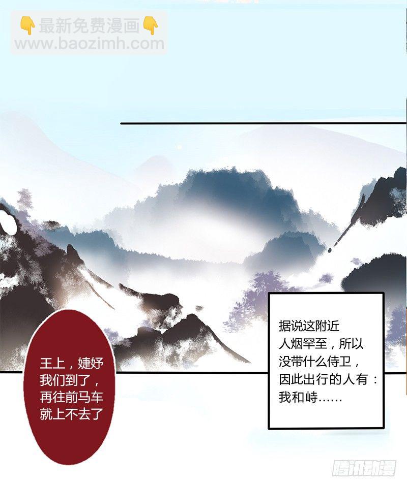 樓蘭詛咒：暴君狠寵我 - 036 他是最好的依靠 - 2