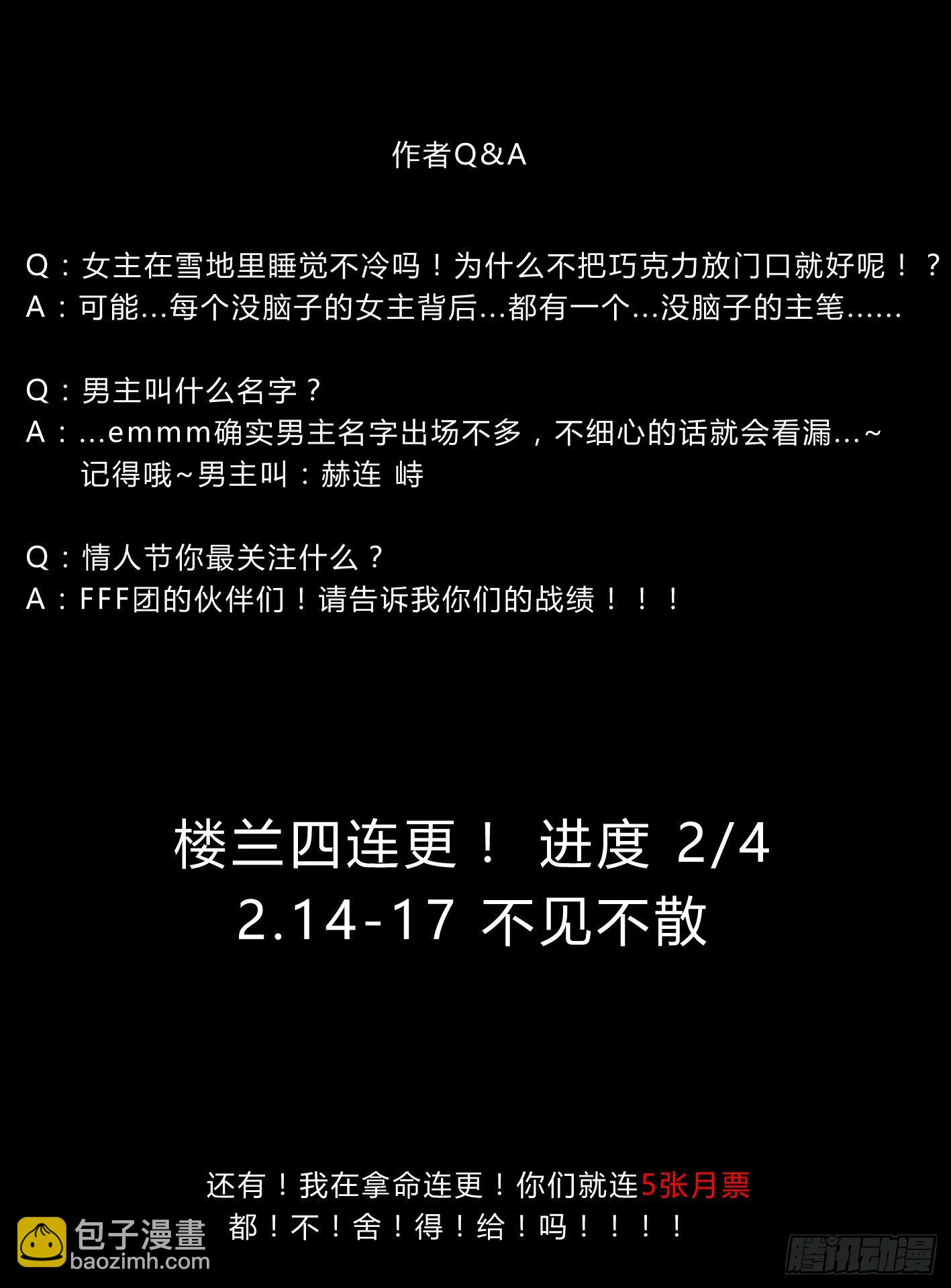 情人节特别篇（下）-第44话