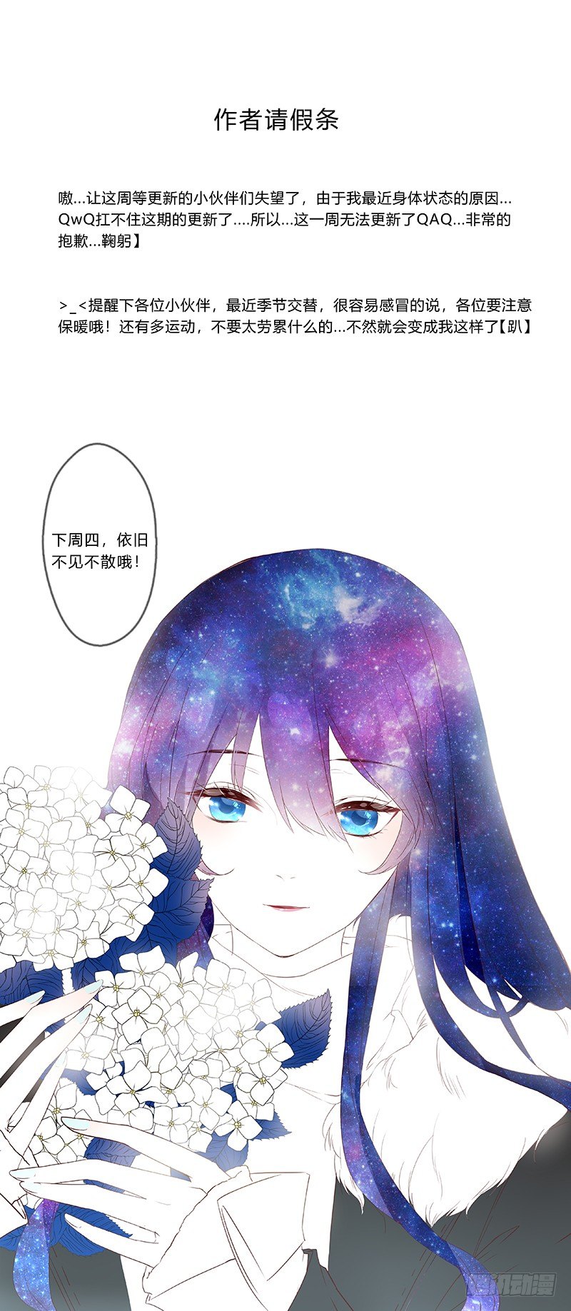 楼兰请假条-第50话