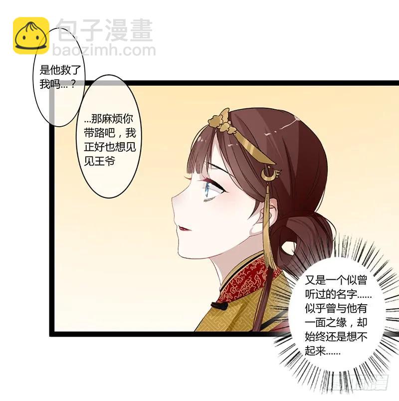 樓蘭詛咒：暴君狠寵我 - 第二季004 初識 - 2