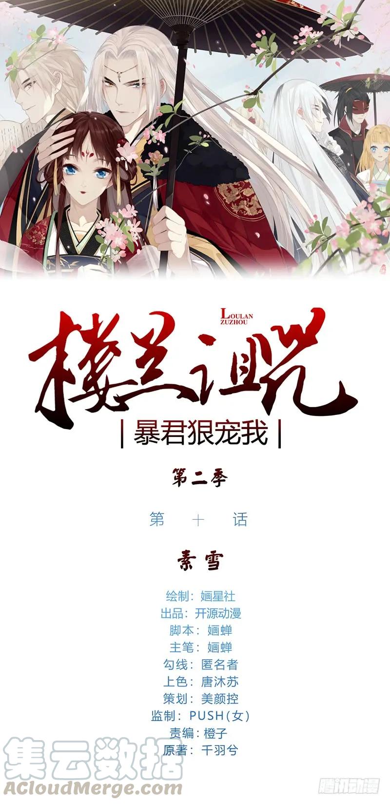 第二季010 素雪-第96话