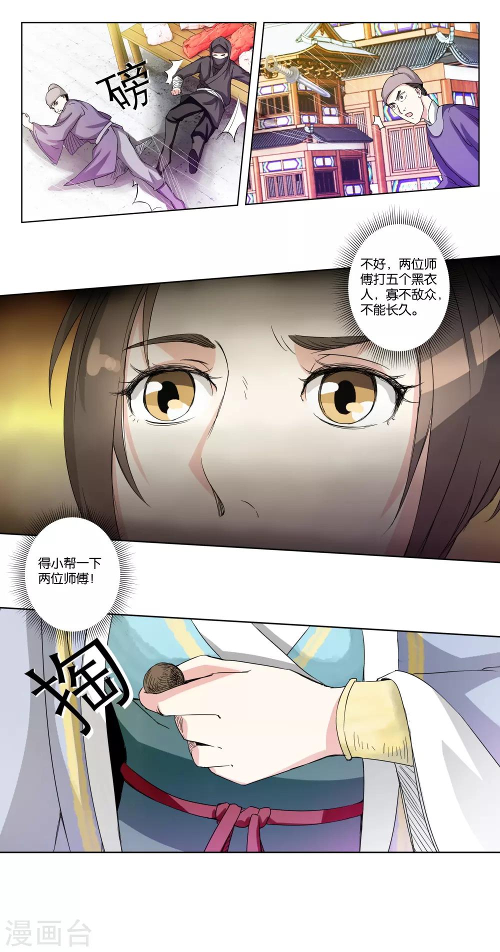 第2话 比武招亲？-第2话