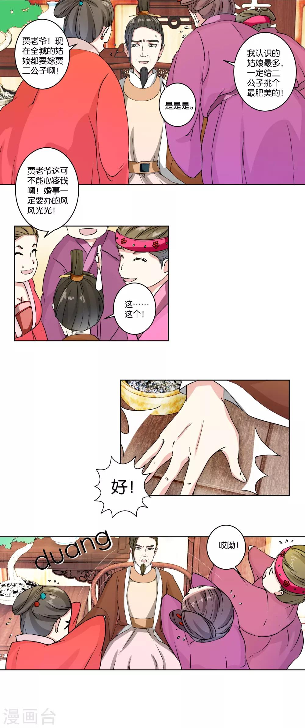第2话 比武招亲？-第2话