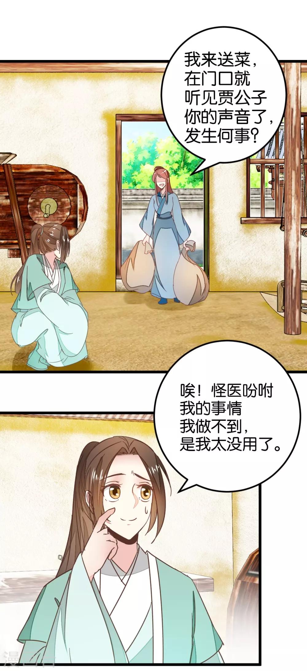 第97话 少女的心跳-第102话