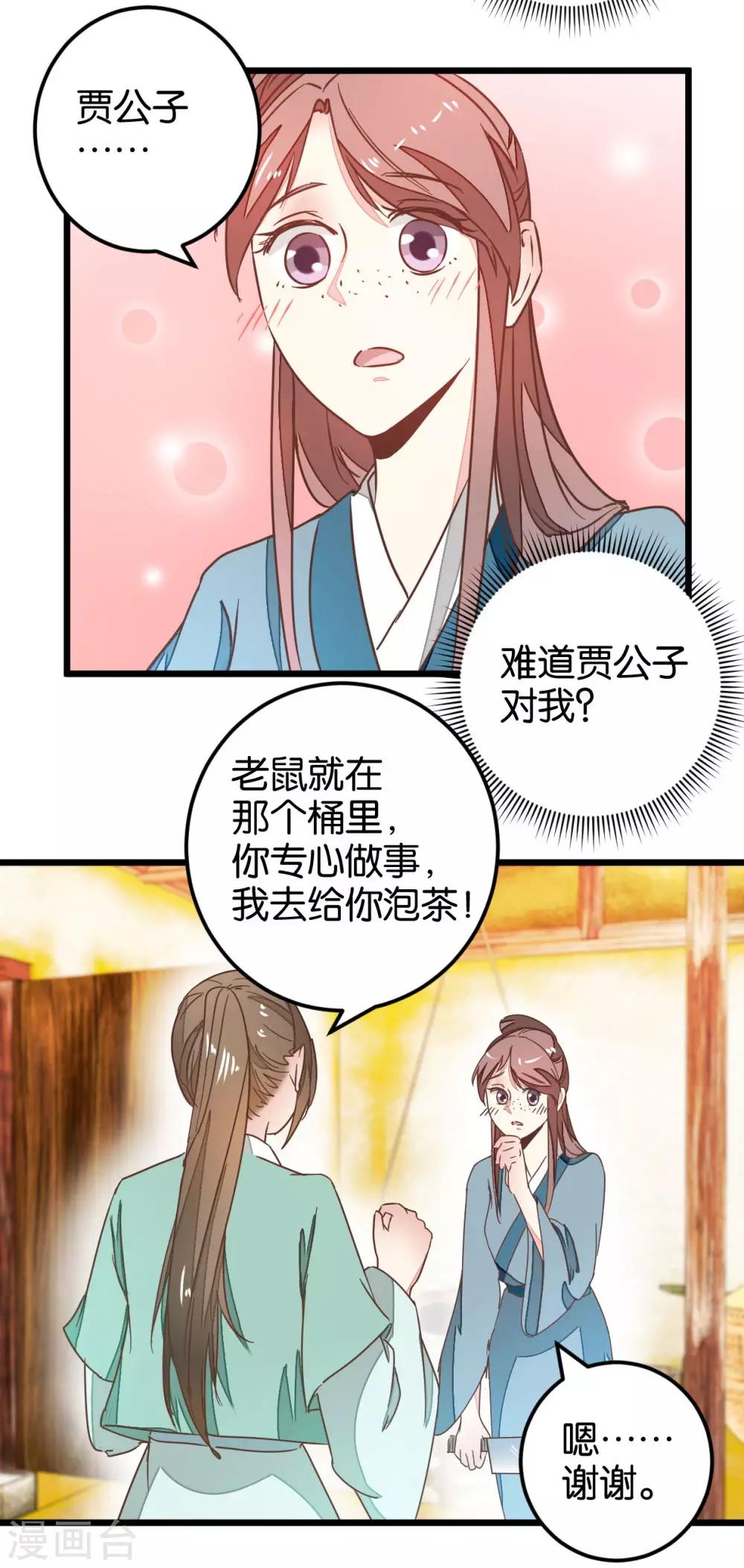 第97话 少女的心跳-第102话