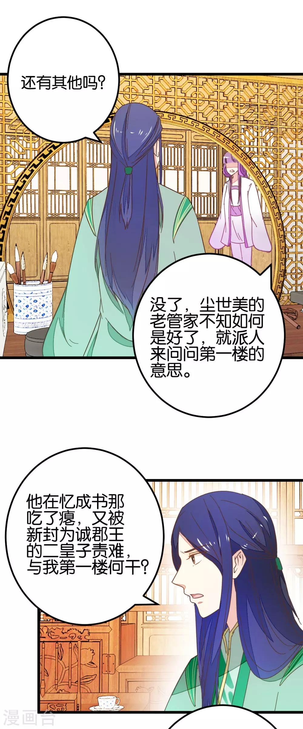 第103话1 锦盒的情谊-第110话