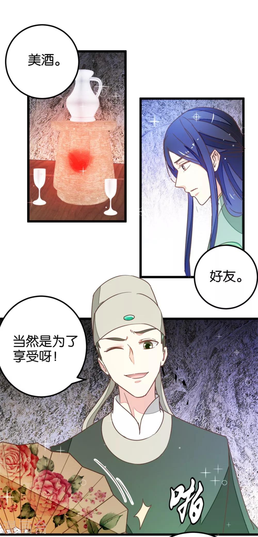 樓主大人救救我 - 第104話 美景美酒好朋友 - 2