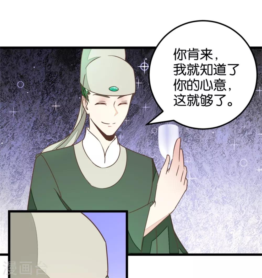 樓主大人救救我 - 第104話 美景美酒好朋友 - 2