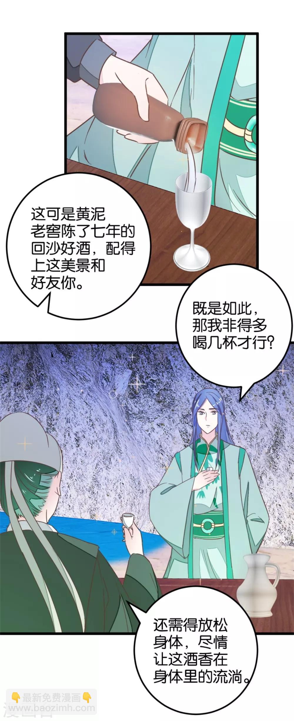 樓主大人救救我 - 第104話 美景美酒好朋友 - 4