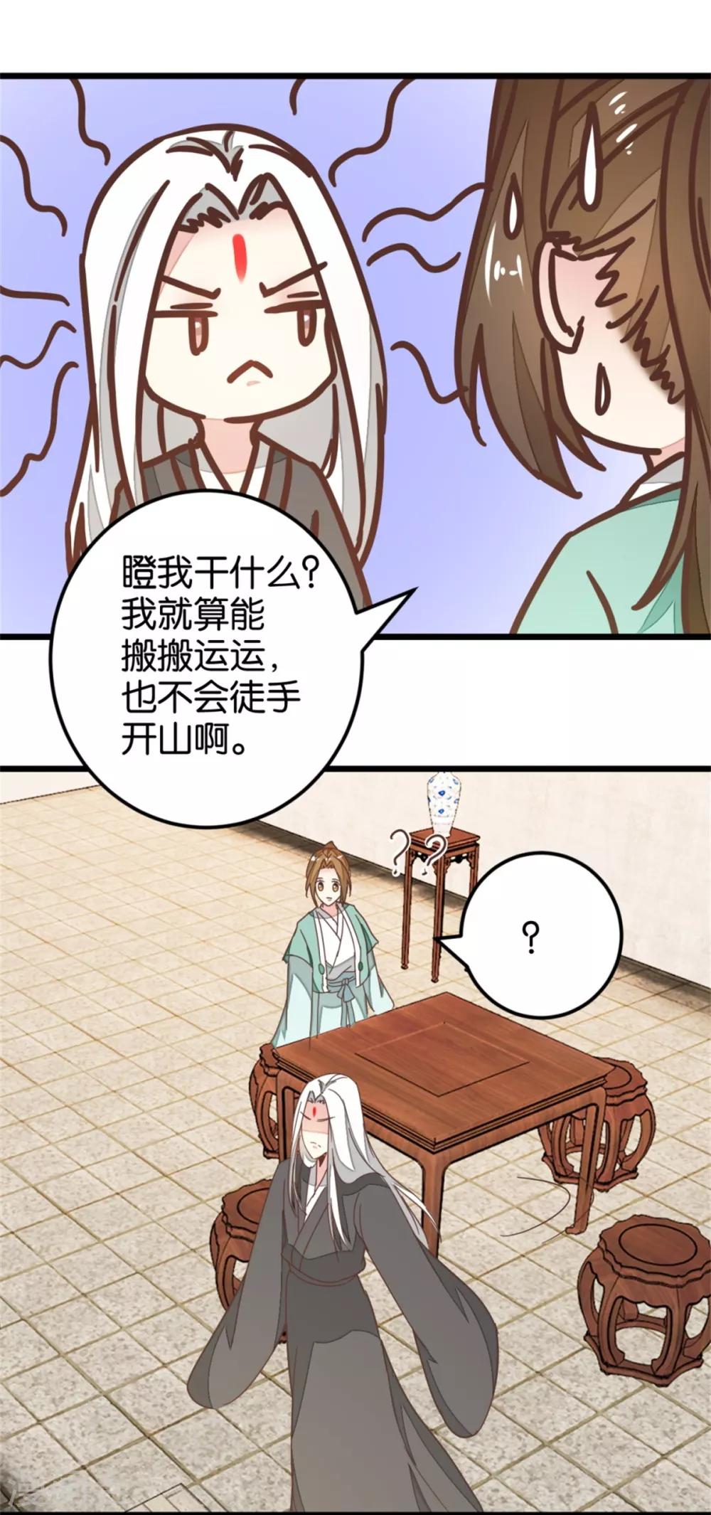 第107话1 贾真上门-第116话