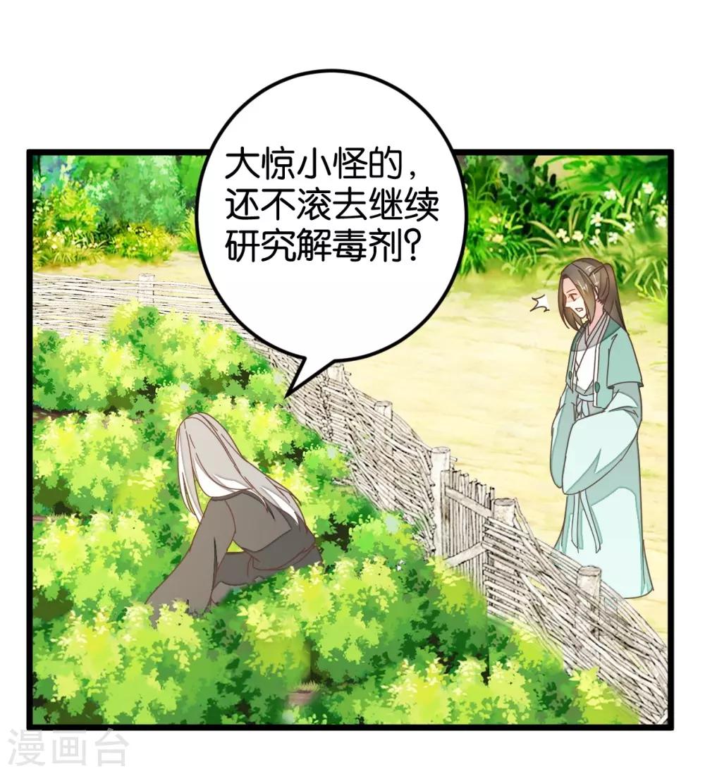 第108话 怪医的心思-第118话