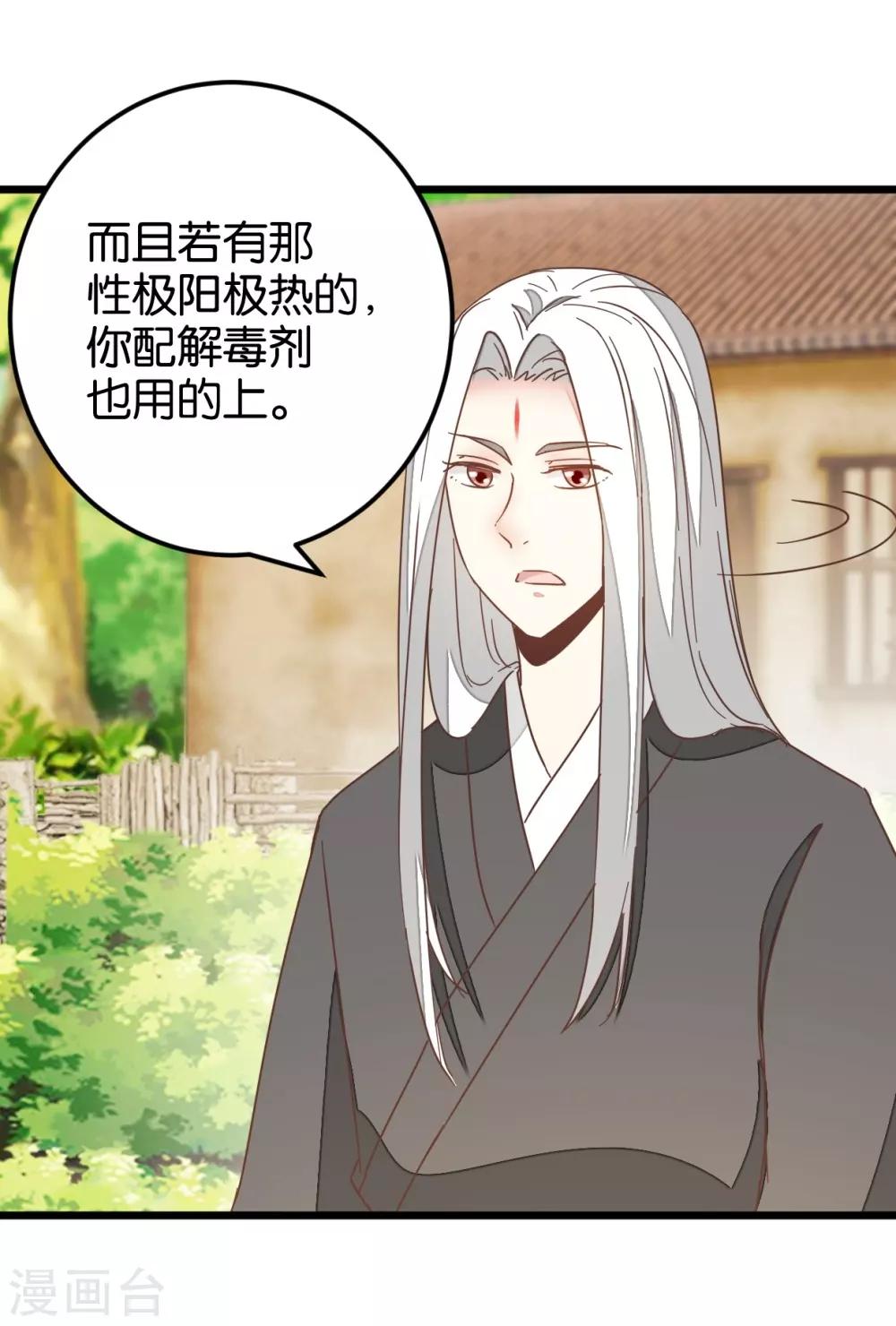 第108话 怪医的心思-第118话