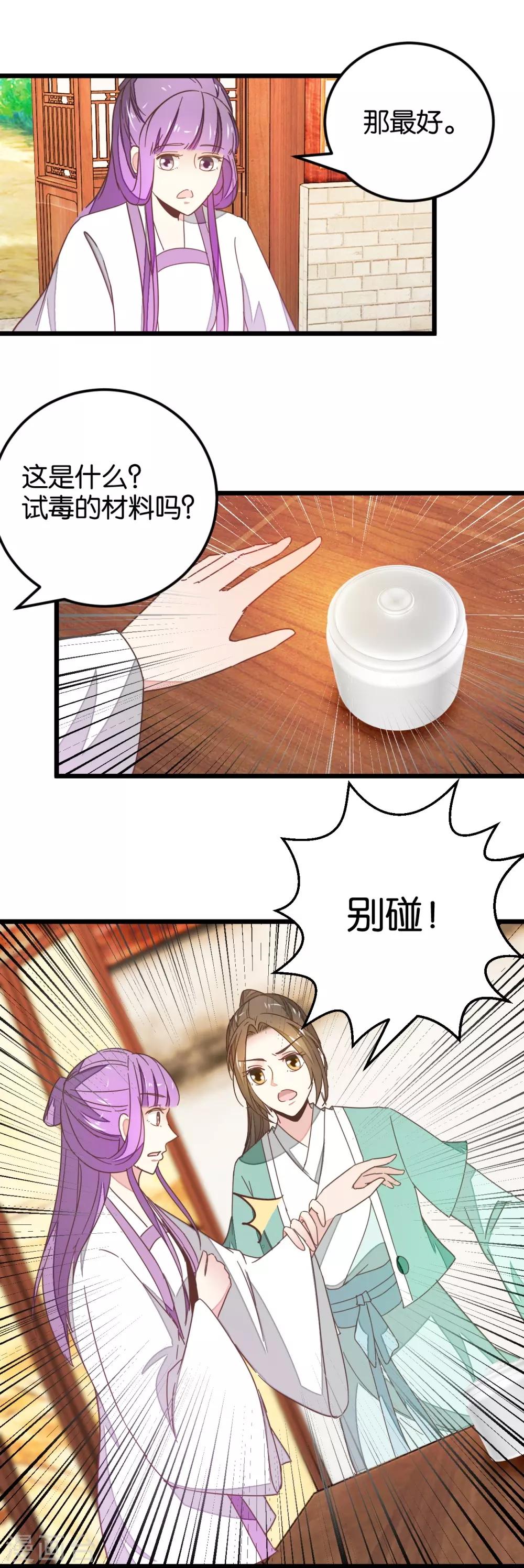 第109话2 情敌来挑衅-第120话