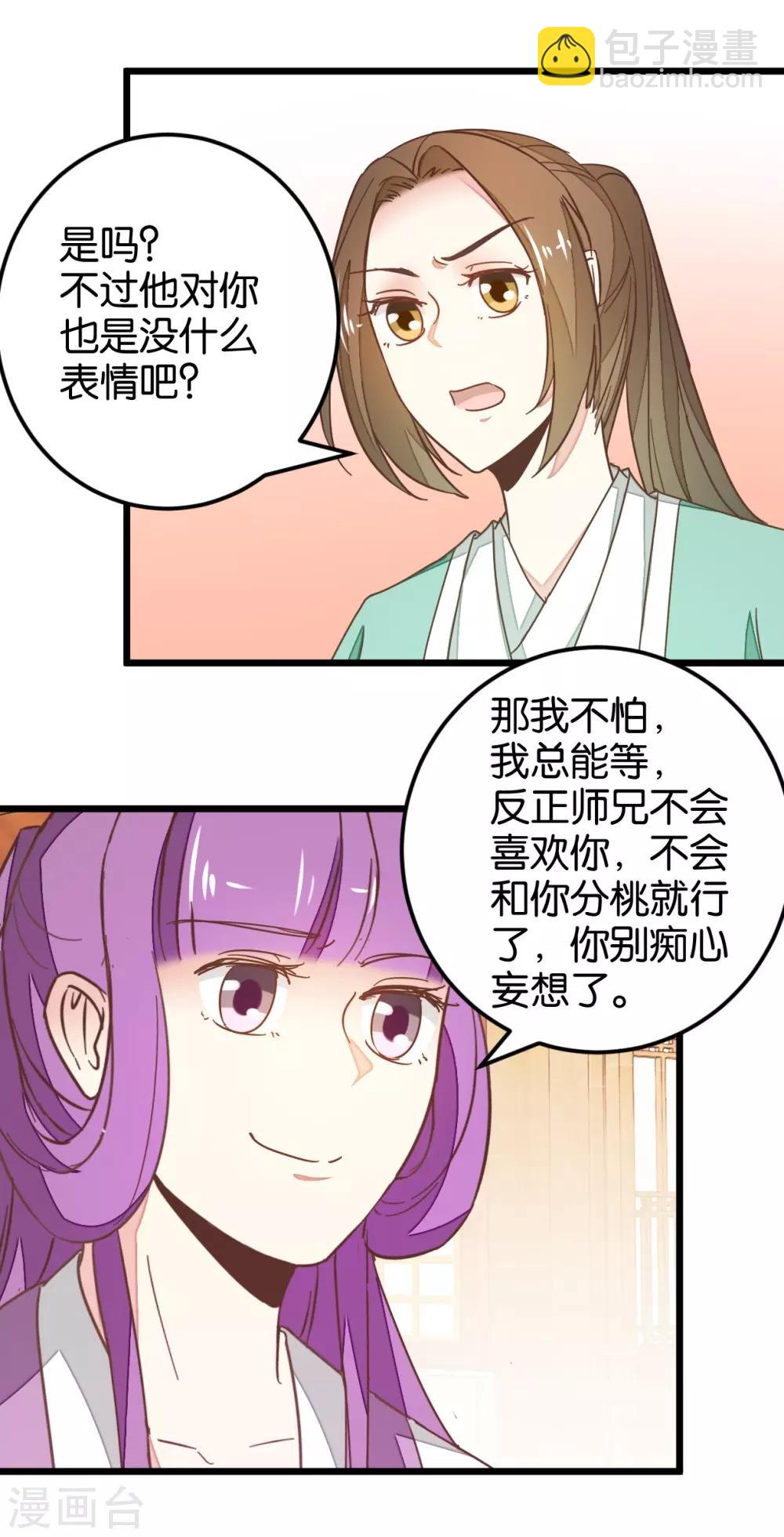 第109话2 情敌来挑衅-第120话