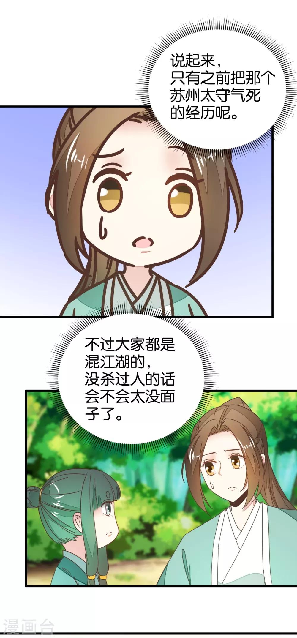 第111话1 你杀过人吗？-第122话