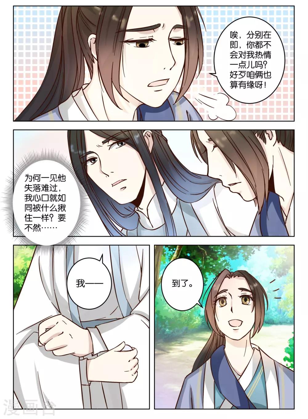 第14话 被逼离开-第14话