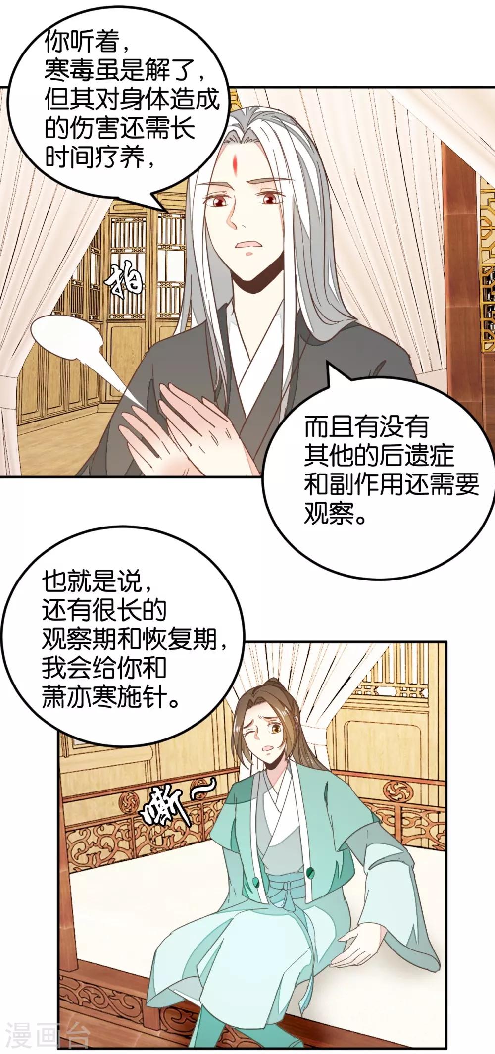 第121话2 贾真傻了-第138话